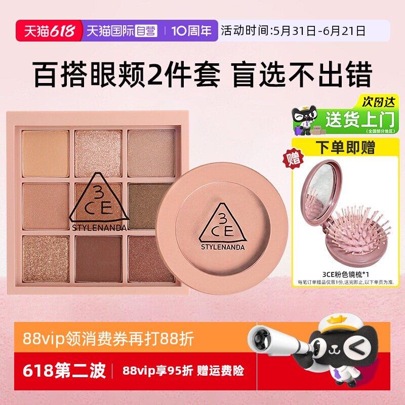 【自营】3CE眼影+单色腮红九宫格橘棕盘哑光大地色日常氛围妆新手
