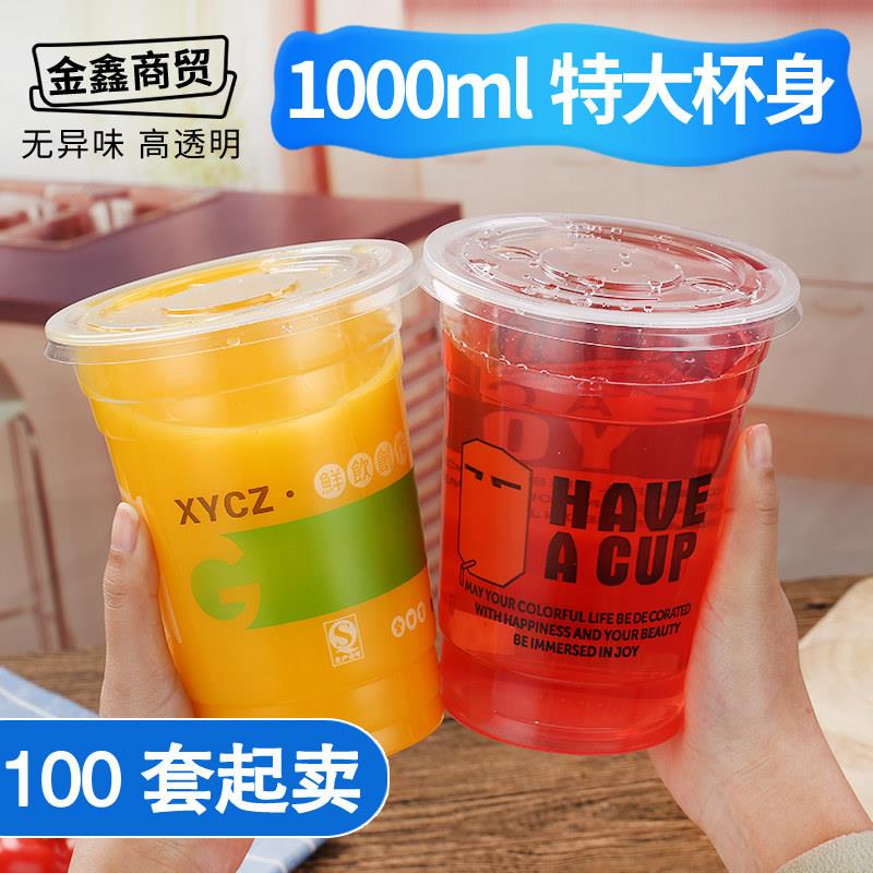 1000ml奶茶杯超大容量水果茶桶霸王杯加厚一次性网红塑料杯子带盖