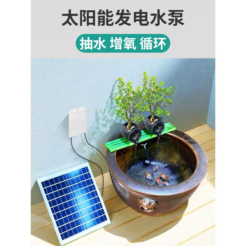 循环鱼池过滤高效太阳能大功率水泵增氧鱼缸潜水泵假山流水抽水泵