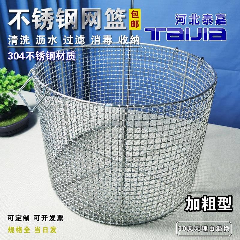 加粗型不锈钢304网筐消毒清洗篮筐工厂配件清洗过滤骨头蒸煮提篮