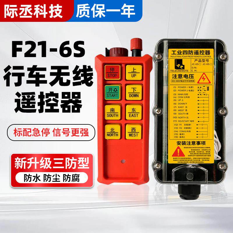 F21-6S工业无线遥控器电动吊车起重机行车龙门吊E1B升级遥控开关