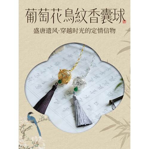 黄铜贵妃葡萄花鸟图案银质香袋手提式切割香袋球车古风香丸挂件小