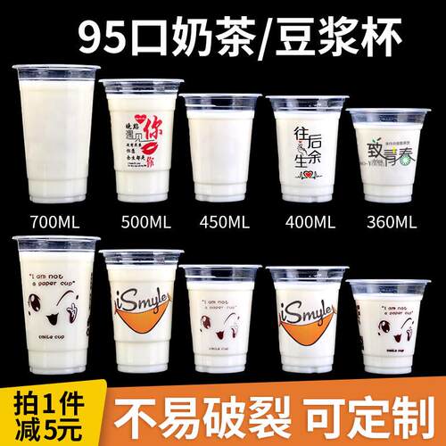 奶茶杯子一次性带盖子豆浆杯早餐店商用粥杯果汁冷饮杯95口径塑料
