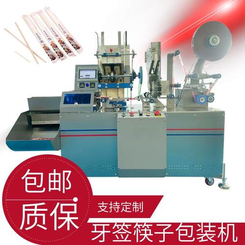 一次性竹筷包装机全自动牙签打包机械餐具四件套套袋机质保一年