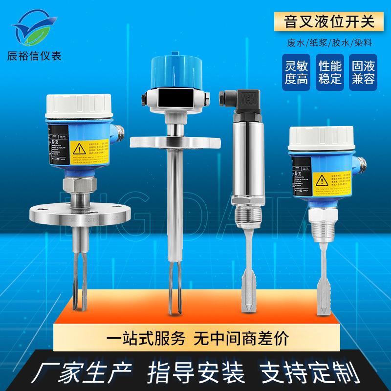 音叉液位开关音叉式水位开关音叉限位料位开关控制器