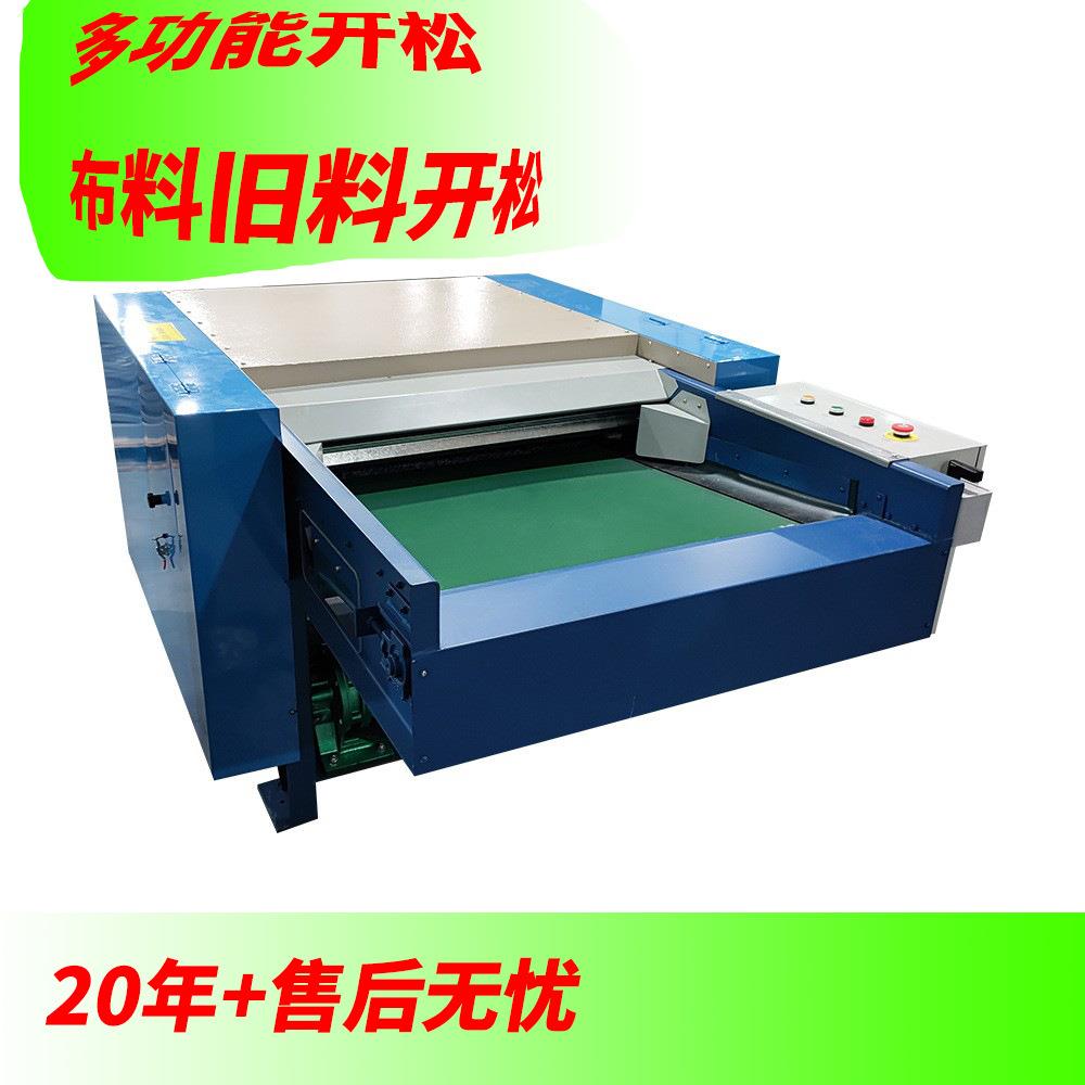 热卖款多功能开松机旧衣服旧棉被布料松棉机梳棉机深圳源头厂发