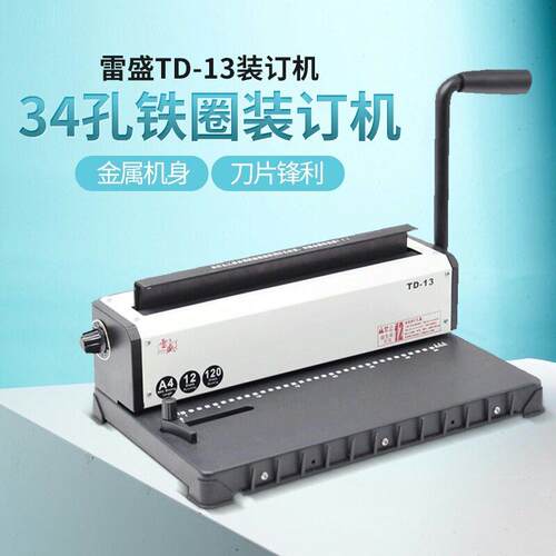 雷盛TD-13铁圈双线圈打孔装订机34孔台历挂历手柄压圈装订打孔机