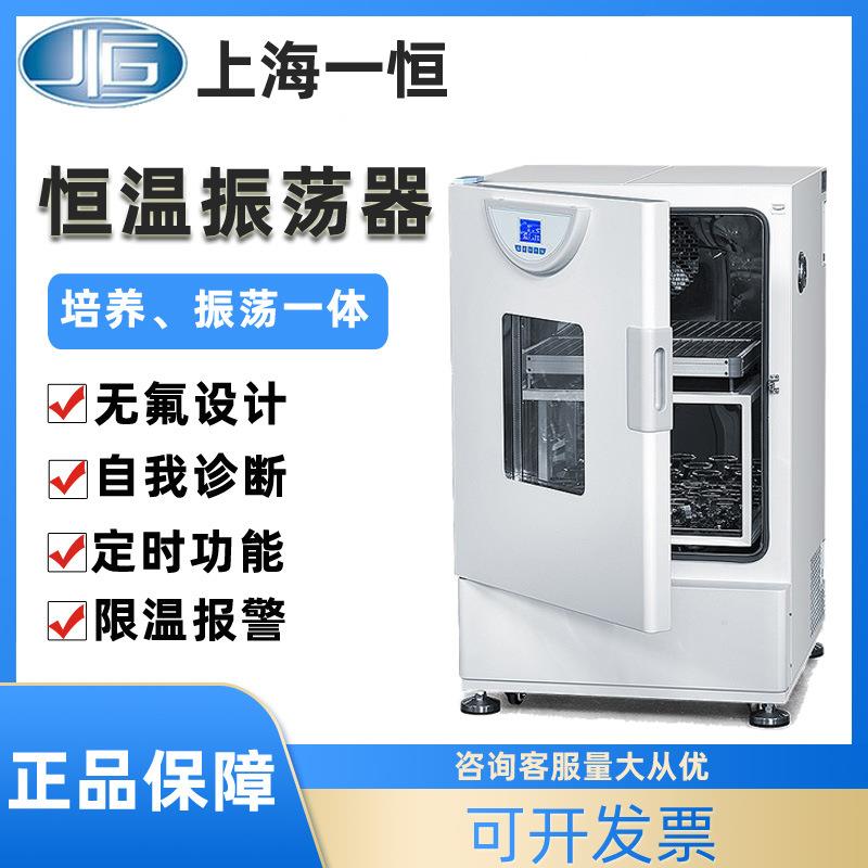 上海恒温振荡器实验室THZ-98AB单双层液晶屏不锈钢摇床培养箱