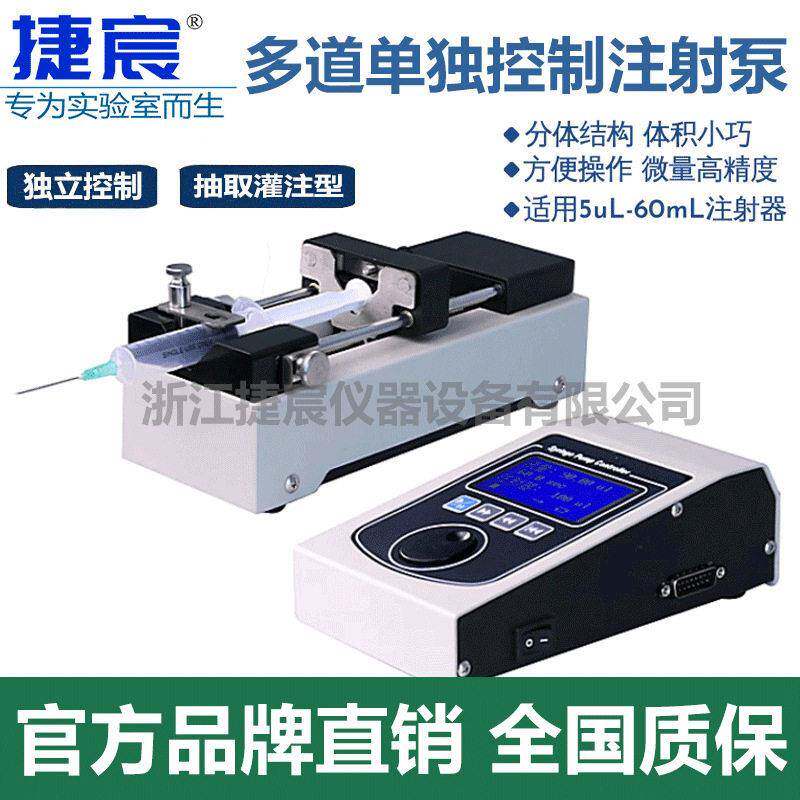 实验室分体式注射泵TJ-3A微量精度抽取灌注型微流控质谱仪加样