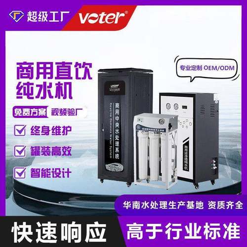 商用净水器饮水机大流量RO反渗透净水机纯水机直饮机学校餐饮业