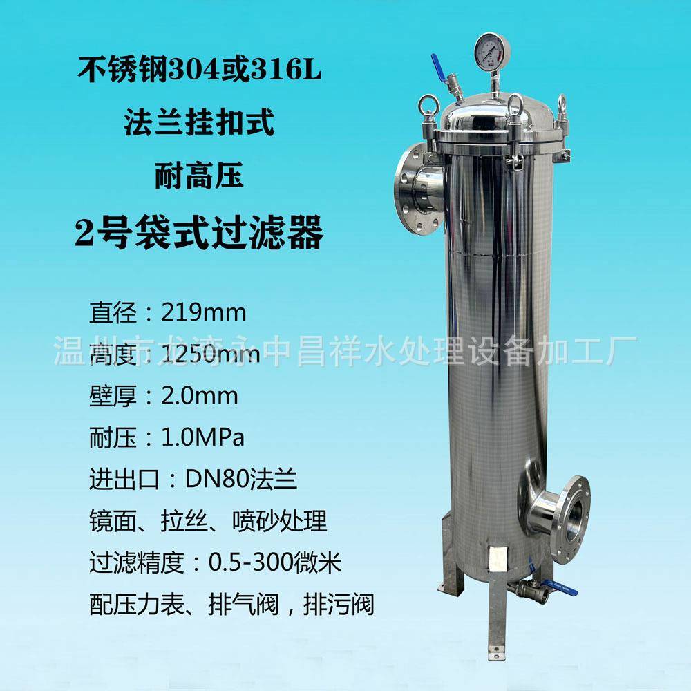 厂家现货直供不锈钢法兰挂扣式耐高压不漏大流量2号袋式过滤器