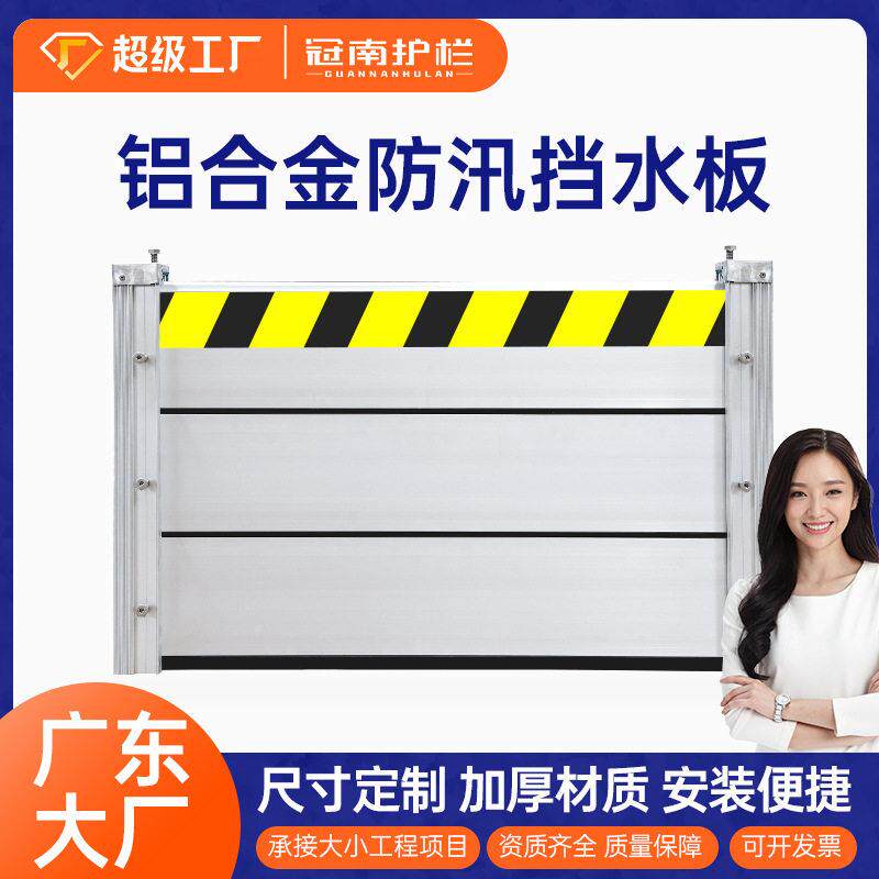 铝合金防汛挡板商铺地铁车库防水板阻水墙可拆卸防汛防洪挡水板