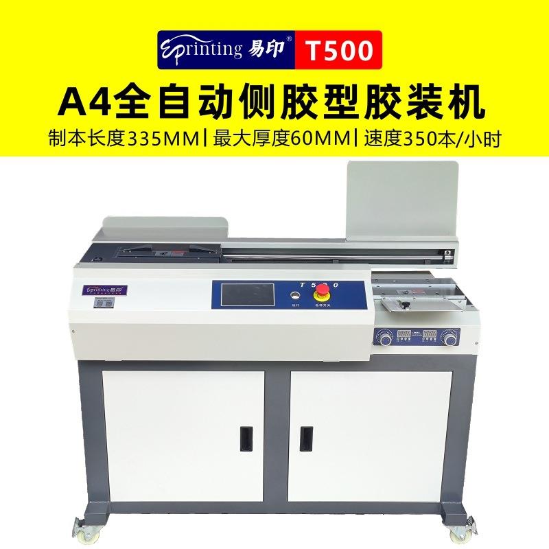 T500全自动无线胶装机A4装订机大型标书厚书本文件凭证书籍