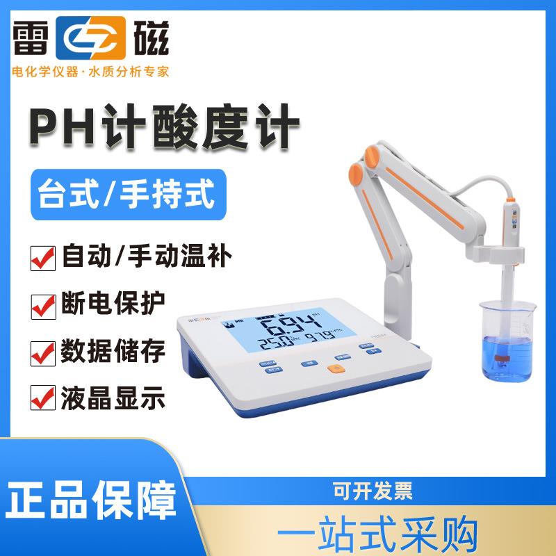 上海酸度计PHS-3C/25/2F/3G台式酸度计实验室酸度计ph计检测