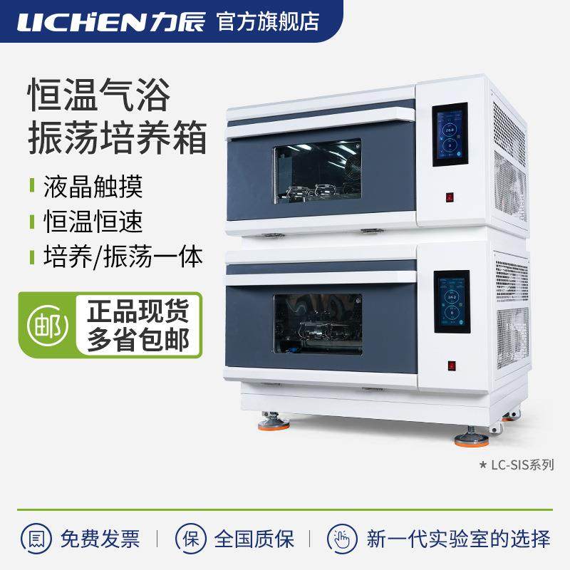恒温气浴振荡培养箱LC-SIS-SR-2SR-3SR-MR-2MR3MR-LR2LR3LR