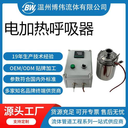 电加热不锈钢呼吸器卫生级除菌过滤器呼吸器