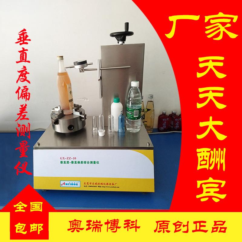 垂直度仪垂直度垂直偏差测定仪瓶胚测试仪垂直度测量仪