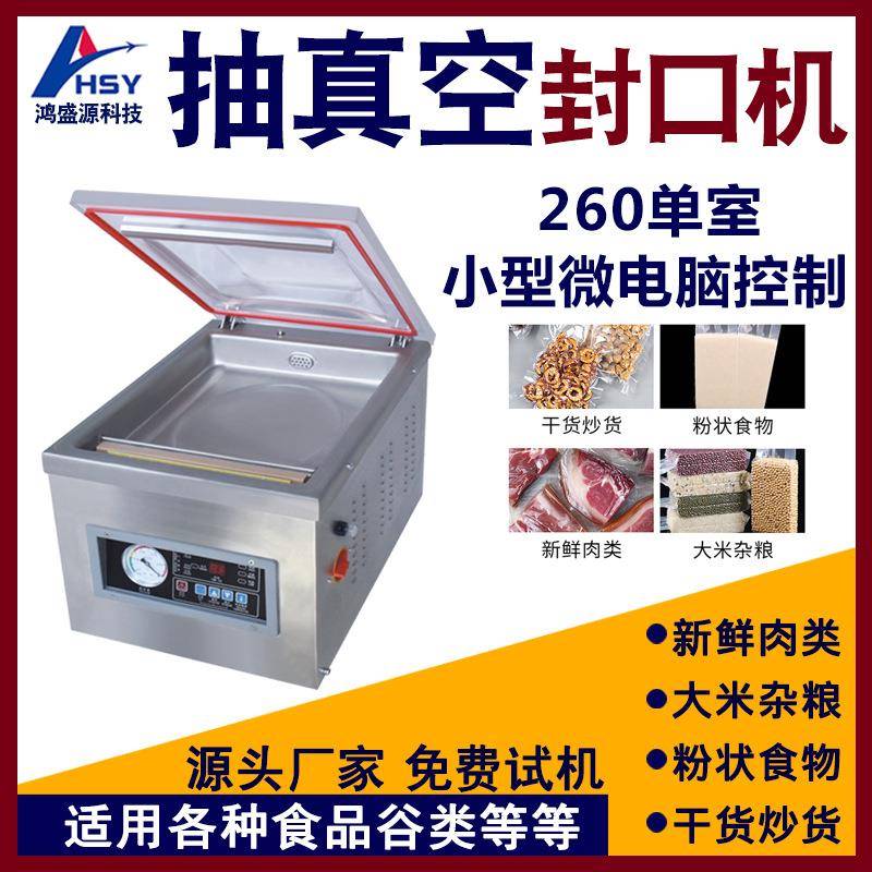 260杂粮豆类食品真空包装机全自动干湿抽空机密封自动真空封口机