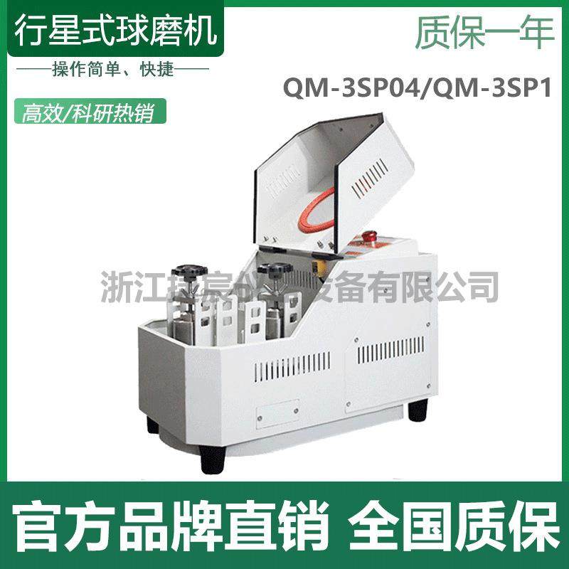 QM-3SP04/3SP1行星式球磨机400ML/1L透视研磨机粉碎微米