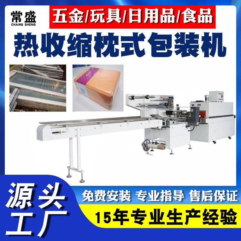 礼品盒过塑封口机自动打包机门窗框多功能热收缩膜枕式包装机机械