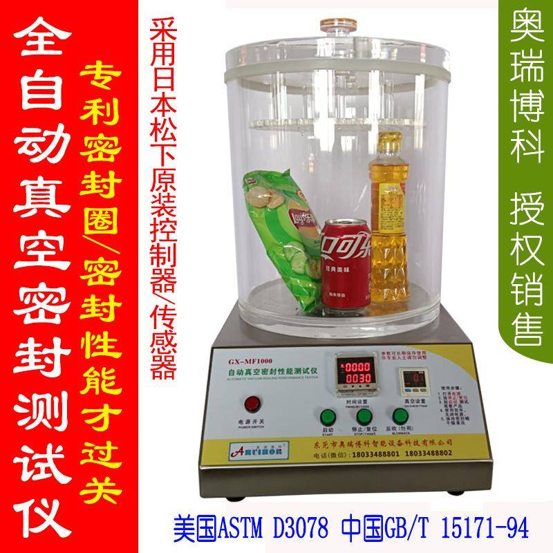 密封仪真空密封性能测试仪密封性测试仪漏气检测包装泄漏检测