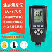 EC-770X大量程涂層測(cè)厚儀鐵鋁雙用鍍鋅層數(shù)顯膜厚儀EC-770XE