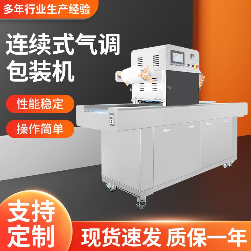 惠泰连续式气调包装机保鲜熟食卤味包装机果蔬鲜肉气调保鲜机
