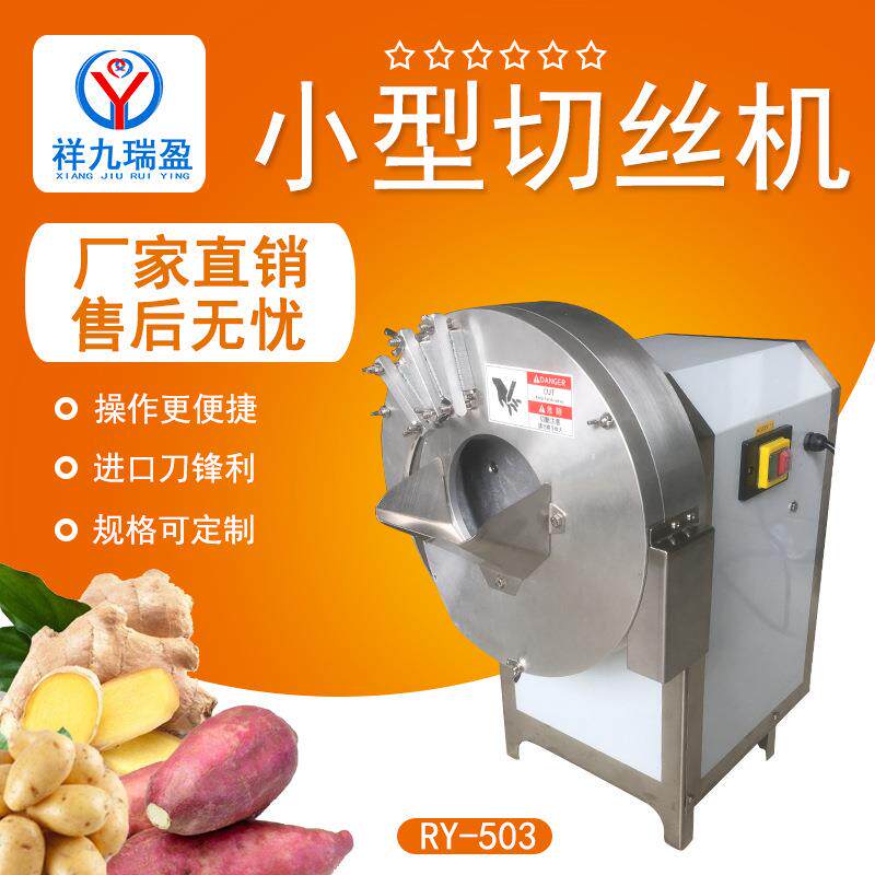 商用切笋丝机土豆萝卜切丝机榨菜生姜莴笋切丝设备厂家直销