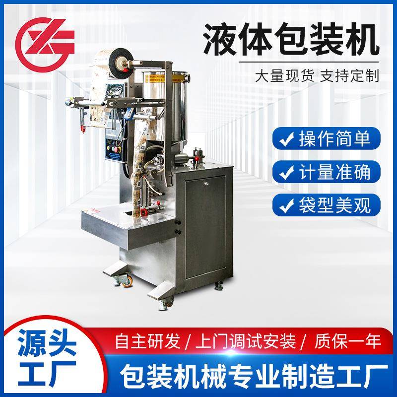 立式液体包装机全自动包装机调味品奶粉咖啡冰袋板蓝根包装机