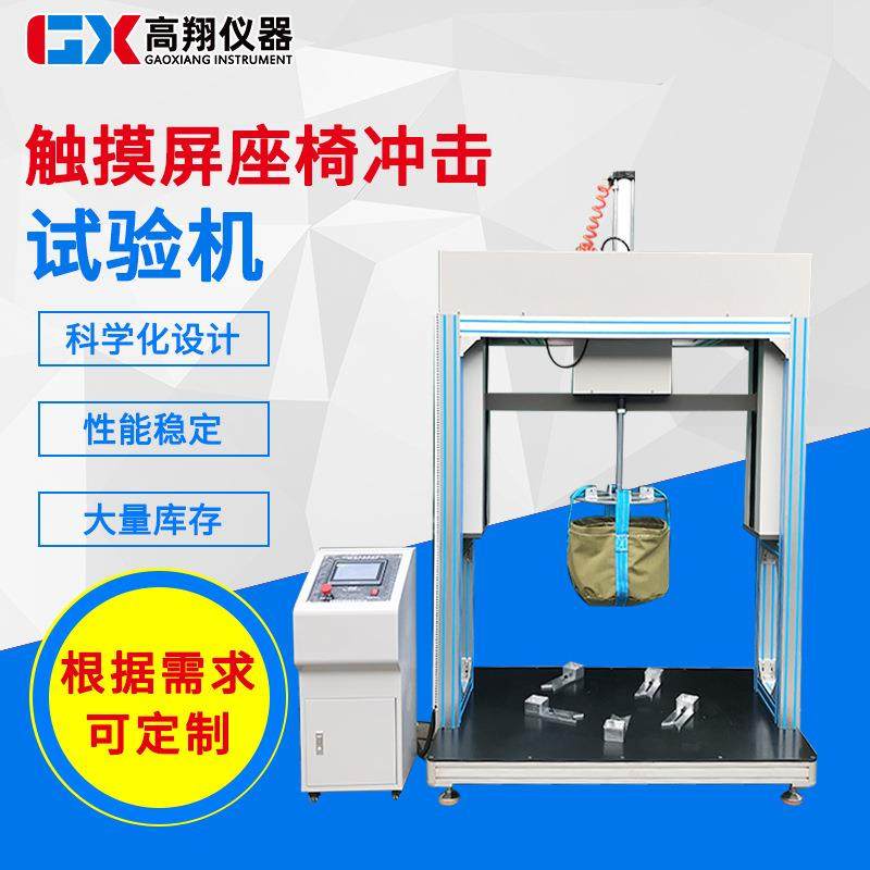 触摸屏座椅冲击试验机办公室座椅跌落冲击试验机家具跌落试验仪,机械设备,试验机,淘宝优惠券,粉丝福利购,淘宝优惠卷