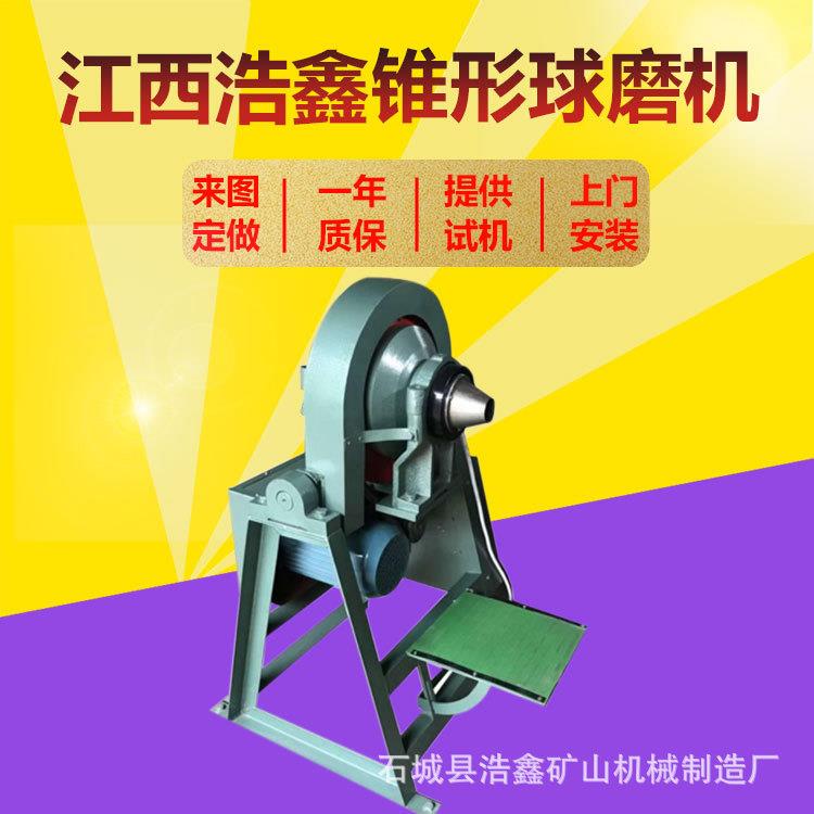 实验室用锥形球磨机XMQ350*160矿石煤炭球磨机智能变频锥形球磨机