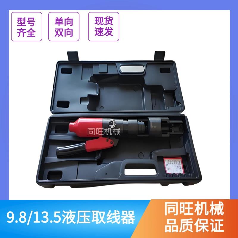铁路9.8mm塞钉拔出器液压塞钉取线器液压销钉拔出器锥钉取出器图片