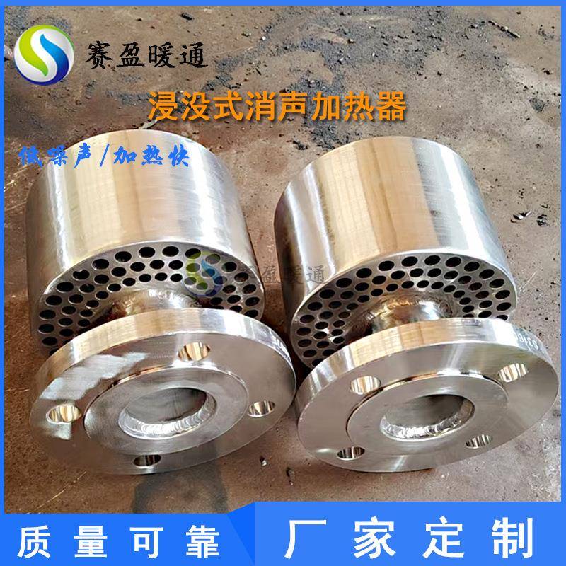 现货HJ蒸汽消声加热器304/316L不锈钢水箱水罐消声汽水加热器