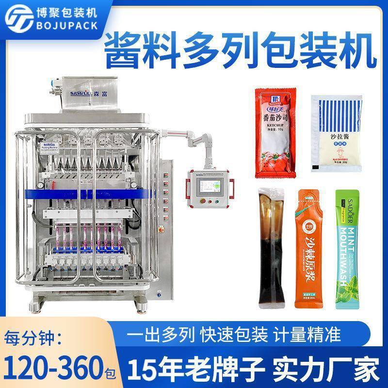液体包装机酱料灌装机果冻条猫条小条袋装条包机三边封多列包装机