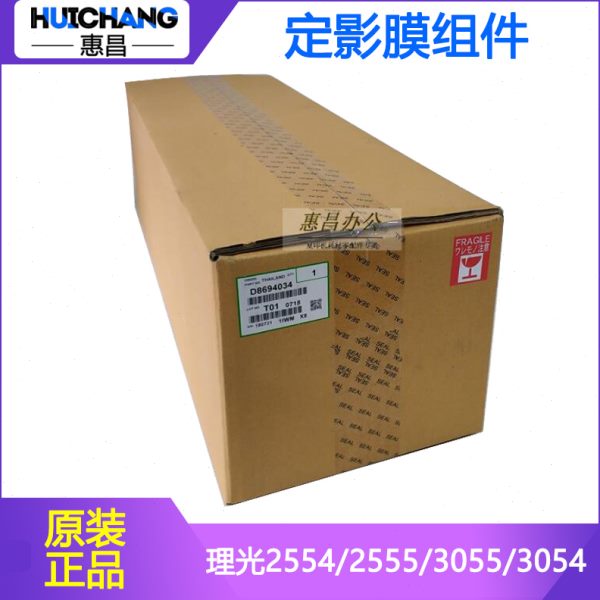 原装理光MP2554 3054 3554 2555 3055 3555定影带单元定影膜组件