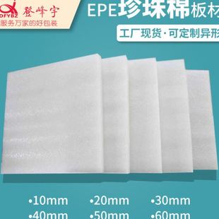 缓冲棉快递填充物打包材料1 epe珍珠棉泡沫板 2米垫片30mm厚