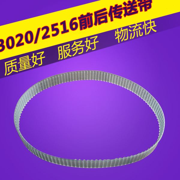 智能电脑花样机2516/3020前后传送带/3020左右内皮带/缝纫机配件