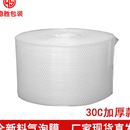 防震气泡膜气泡垫泡泡膜 全新料加厚大卷气泡膜30cm 泡沫纸