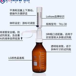 实验室液体分配器套装 loikaw口分配器 定量加液器 TKJ 30可调式
