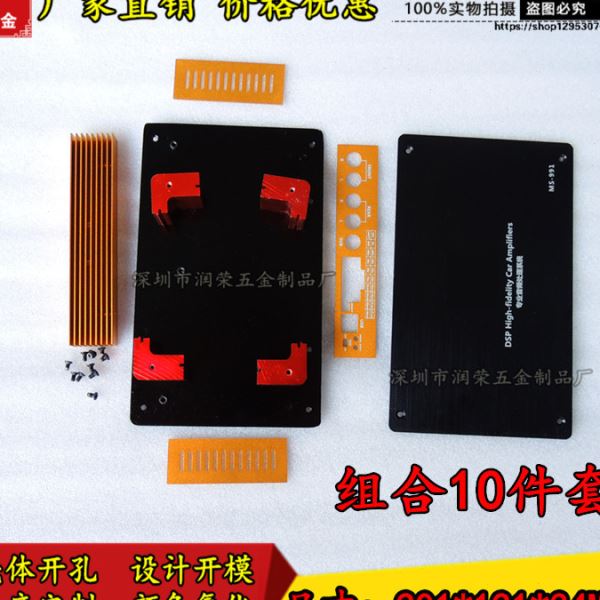 级10件套121*34*201MM DSP调音壳体铝汽车功放型材DSP分体铝壳
