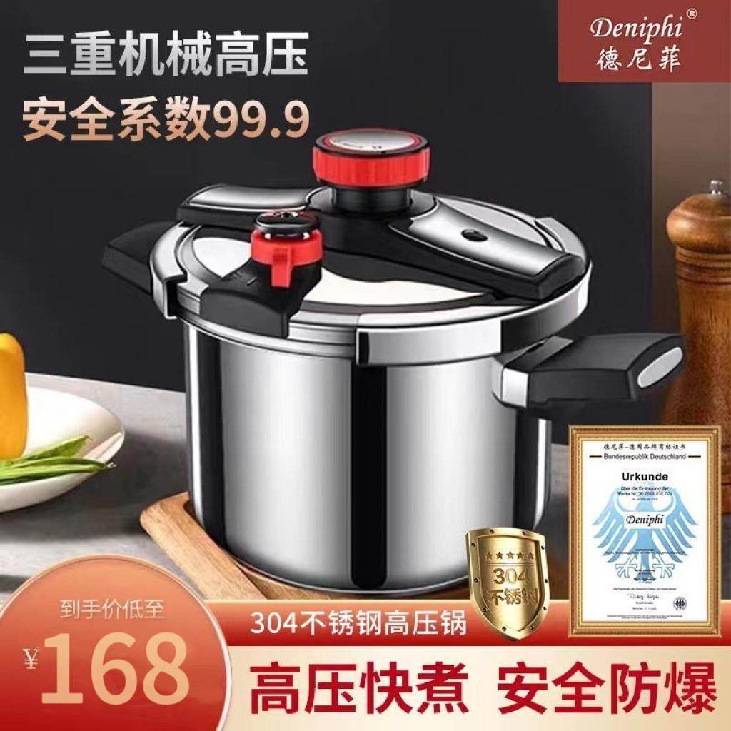 德国304不锈钢高压锅家用新款加厚防爆压力锅迷你燃气电磁炉专用,厨房/烹饪用具,压力锅/高压锅,淘宝优惠券,粉丝福利购,淘宝优惠卷