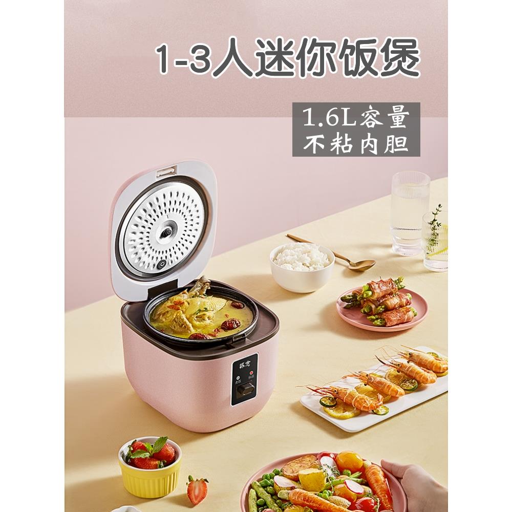 怀念 XH16-JX1W慧年Xh16-Jx1W迷你电饭煲家用智能宿舍小型1-3人多