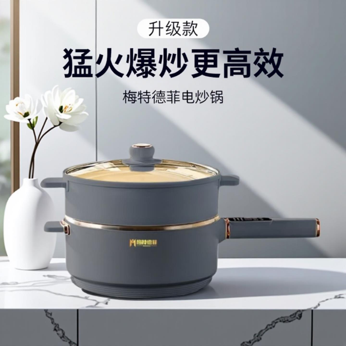 德国梅特德菲不锈钢电炒锅不粘锅家用多功能电煮锅无涂层一体炒锅