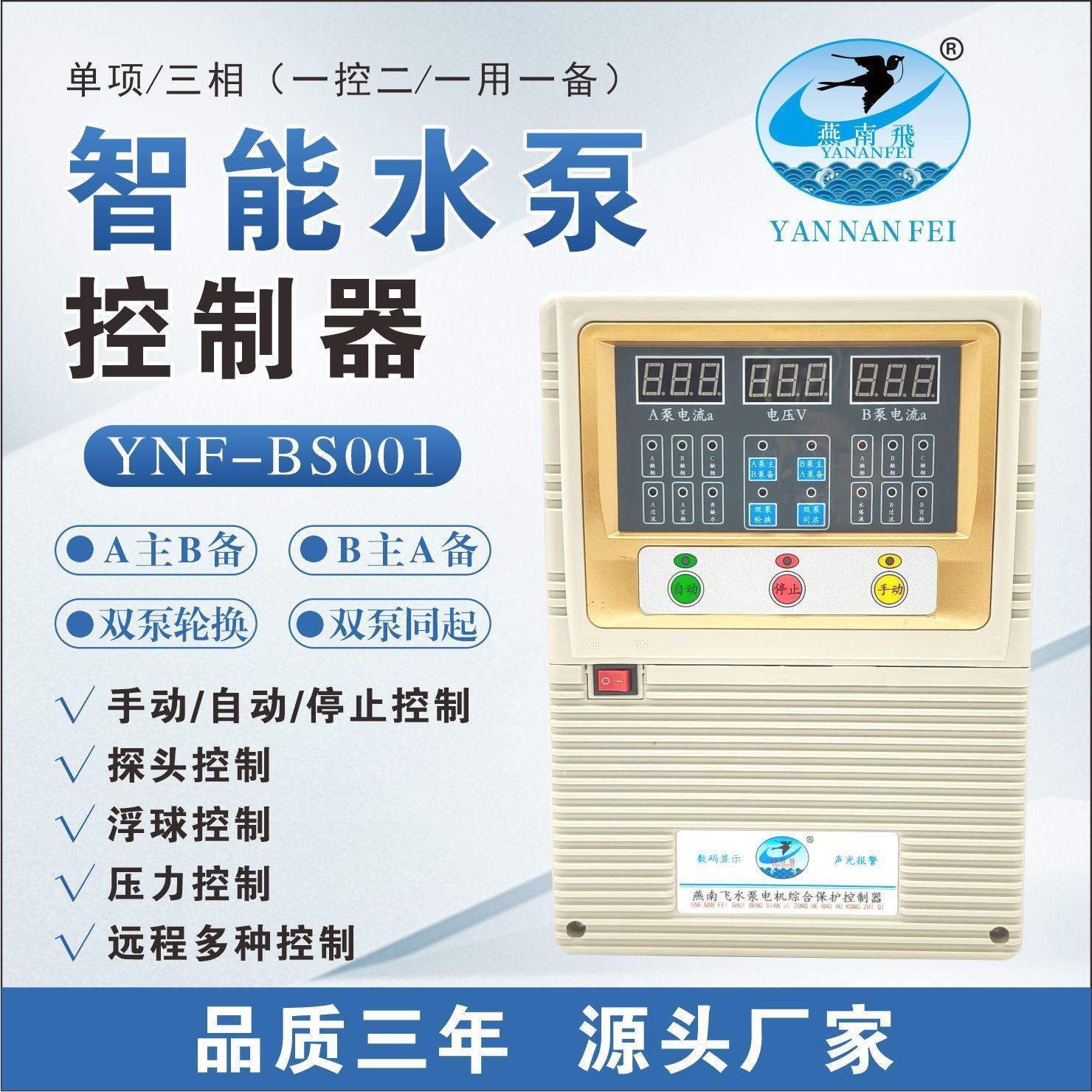 一控二水泵自动控制器消防排污供排水一用一备超高水位控制箱包邮