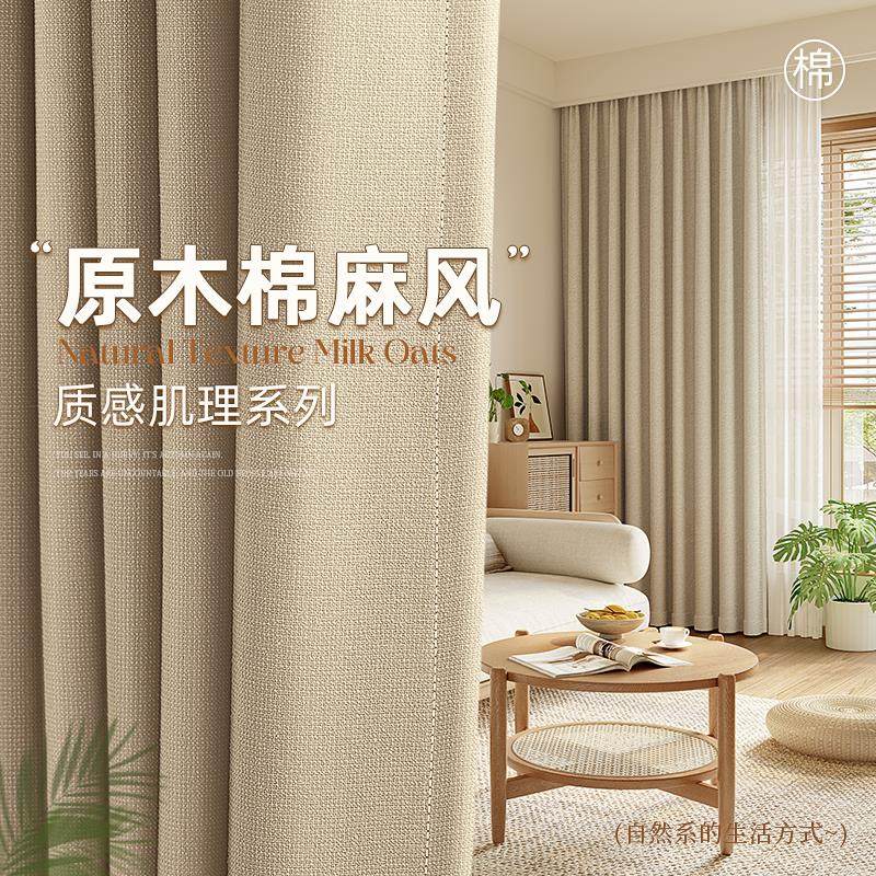 棉麻窗帘原木风2024新款客厅卧室日式全遮光高级感加厚布料环保,居家布艺,成品窗帘,淘宝优惠券,粉丝福利购,淘宝优惠卷