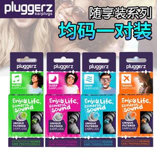 荷兰pluggerz专业隔音耳塞睡觉防噪音呼噜防吵降噪睡眠游泳防水