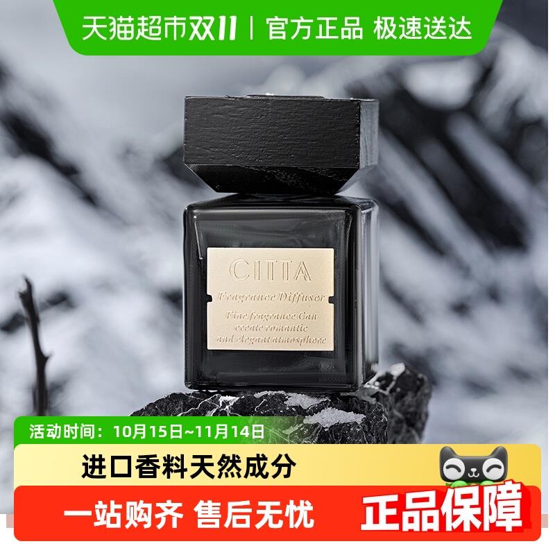 CITTA/西苔禅香木盖无火香薰淡香持久香氛空气清新送朋友生日礼物