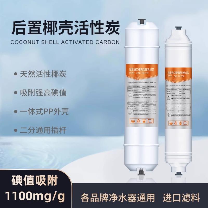 一体快接后置活性炭T33通用滤芯家用直饮纯水机过滤器净水器配件