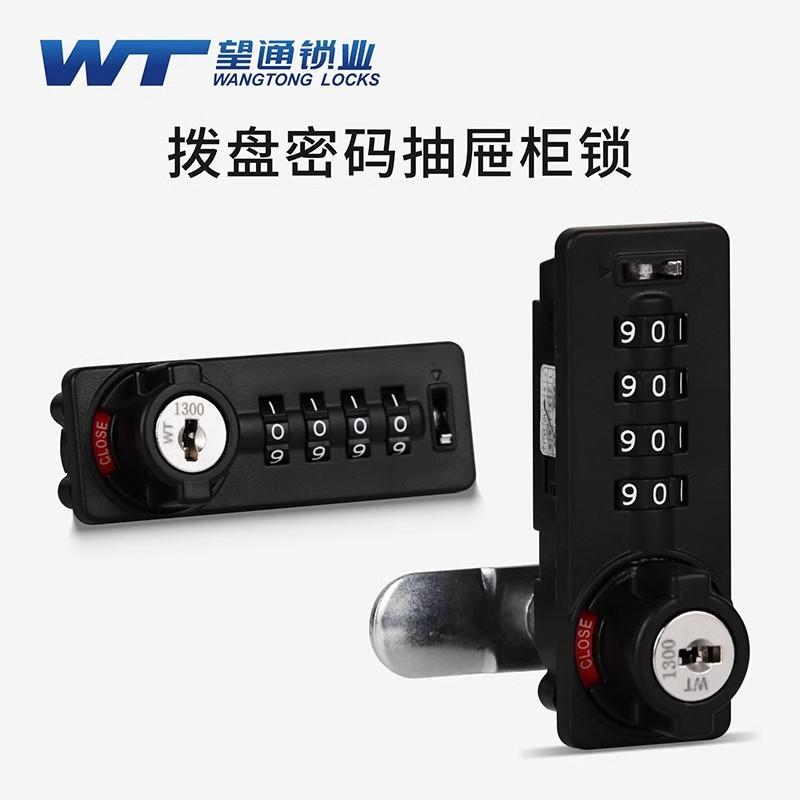 望通机械密码抽屉锁铁皮文件柜门锁档案储物更衣柜锁三联联动锁