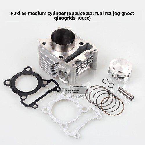 炮狗PG中缸55/56/58.5福喜rsz酷奇S5鬼火100/GY6巧格125改装套件